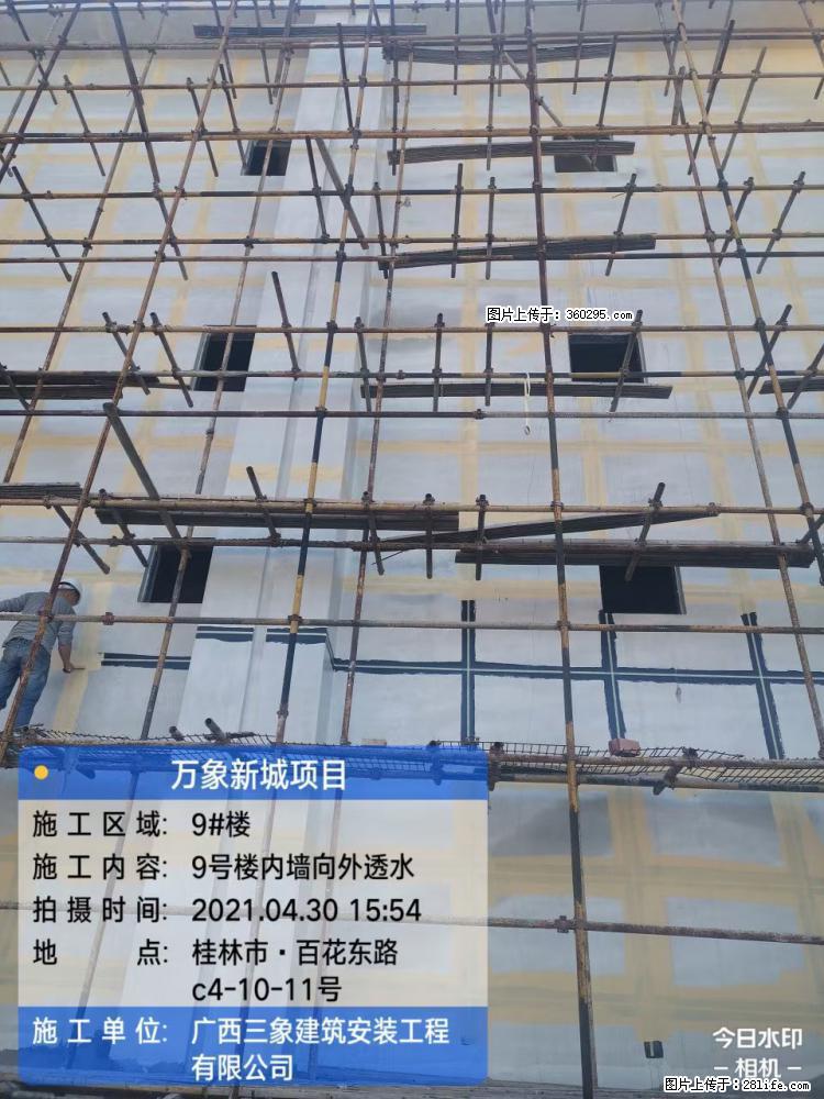 万象新城项目：9号楼内墙向外透水(15) - 河源三象EPS建材 heyuan.sx311.cc